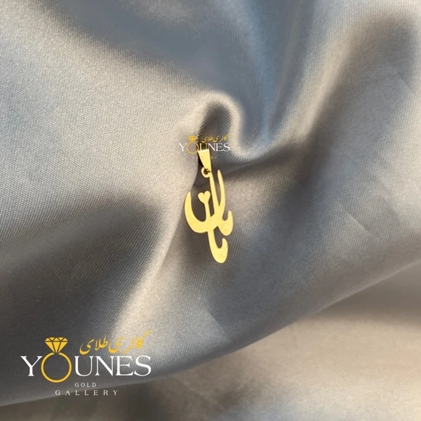 تصویر دوم آویز طلای مامان